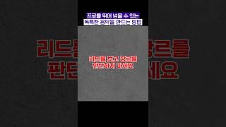 프로를 뛰어 넘을수 있는 독특한 음악을 만드는 방법! [감성사운드] 미디, 작곡