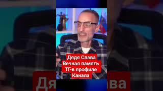 Дядя Слава красавчик умеет поговорить #20