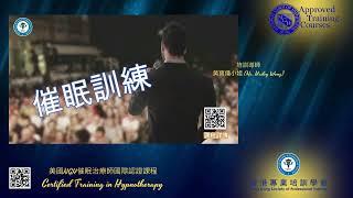 NGH Group | 小組催眠 |催眠治療 | 心理輔導| 催眠訓練 | Hypnotherapy| 美國NGH催眠治療師國際認證 | National Guild of Hypnotists