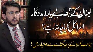 Israel Attack on Lebanon | Israel VS Iran War | Shia | Hassan Allahyari Urdu