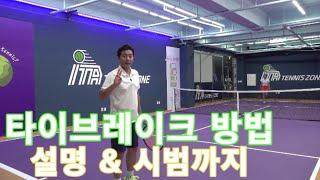 Tie-Break 룰 파헤치기. 타이블랙 룰 좀 알려줘!!! 아~타이블랙 너무 쉽네^^ ITA가 설명하는 타이블랙