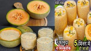 Energy Drink for Iftar,Ramzan Special Drinks | Muskmelon Sharbat - Summer Healthy Refreshing Drink