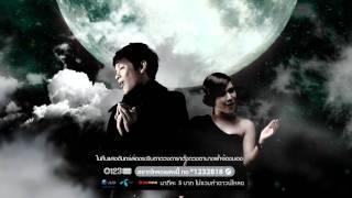 งานเต้นรำในคืนพระจันทร์เต็มดวง - Cocktail feat. นิว นภัสสร (Official MV)