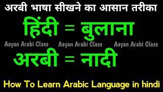 Arbi bhasha kaise sikhe | Learn arabic in 1 hours