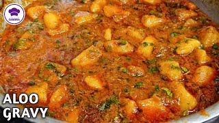 Aloo Gravy Recipe | Quick Aloo Gravy Banane Ka Tarika | آلو کی سبزی