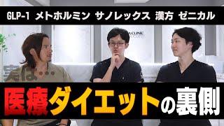 【危険】その医療ダイエット大丈夫？効果と副作用【ドラゴン細井】