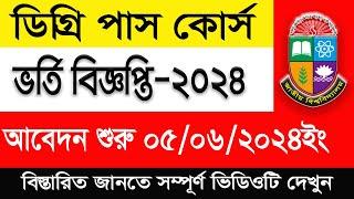 ডিগ্রি ভর্তি ২০২৩-২৪ || Degree pass course admission 2024