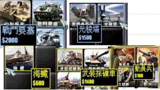红警，10年老玩家都容易读错的字，你叫对了多少？