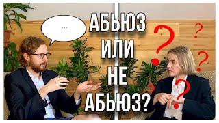 «Много думал / Мало знал» про АБЬЮЗ