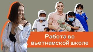 Работа учителем английского во Вьетнаме - Впечатления Егора