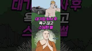 퇴사하고 스님된 썰 푼다 #교양만두 #만두의서재 #shorts #스님 #내가틀릴수도있습니다