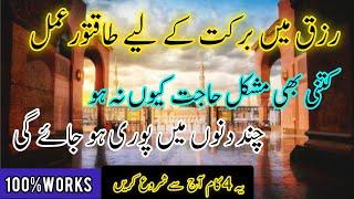Instant Wazifa For Hajat | Powerful Wazifa For Hajat | Wazifa For Success | Hajat K liye wazifa