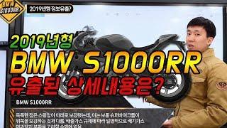 2019년식 BMW S1000RR 상세내용은? [라이드TV-라이드매거진]