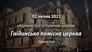 2023.07.02 Гнідинська Помісна Церква | Давидюк В. / причастя /