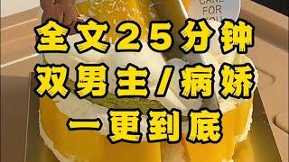 《一更到底》《双男主病娇》想不想尝尝屁股开花的滋味？