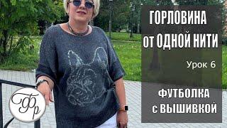 Вяжем горловину без отрыва нити по схеме. Укороченные ряды и поворотные немецкие петли