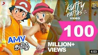 pokemon llash × and serenall️KUTTY PATTAS POKEMON VIDEO SONG TAMIL️ll