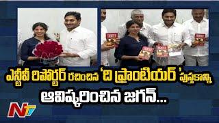 CM Jagan Unveils NTV Reporter Rehana's THE FRONTIER Book | Ntv