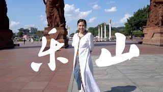 安妮周末中国行#24 乐山 | 手拿攻略 吃遍乐山！时隔5年再回川渝！｜ANNBITION