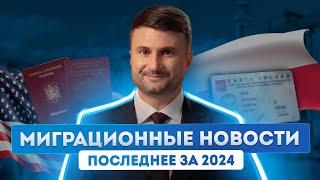 Гражданство Румынии и Болгарии. Новости. Изменения для Шенгенской зоны, Карта Поляка