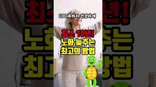 하버드 의대 교수(Dr. David Sinclair)가 말하는 건강하게 장수하는 방법 “최소 10년은 젊어지는 노화방지 비법” 당장 시작하세요!