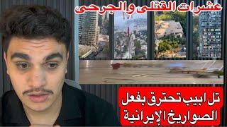 مباشر - الله اكبر - نجحت إسرائيل بـ جر امريكا للحرب ضد ايران - اسقاط النظام الايراني قريبا