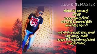 Sithin ma nosali cover.. Vishwa kularathna please use your headset