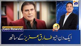 Geo Rewind | Tariq Aziz | Aik Din Geo Ke Sath - Sohail Warraich