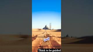 التسامح في الإسلام: قصة النبي محمد مع عدوه ثمامة بن أثال
