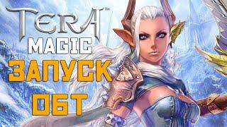 TERA Online - Смотрим СТАРТ ОБТ TERA Magic (Запись стрима)