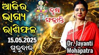 Bhagya Rashiphala | Dr Jayanti Mohapatra | 15 May 2025 | Today's episode | Brusha Sankranti