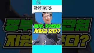 정부, 민생지원금 50만원 준다!?