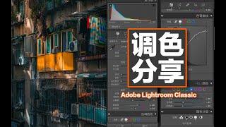 How to Edit Vintage Style in Lightroom【复古风调色】