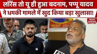 Pappu Yadav को धमकी मामले में बड़ा खुलासा | Lawrence Bishnoi | Bihar News | Purnea | Breaking News