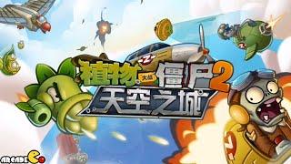 Plants Vs Zombies 2: ALL NEW PLANTS SKY CITY WORLD TRAILER! (PVZ 2 China)