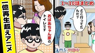 【大門寺と問題児】第1期 1～10話 イッキ見！（cv 神谷浩史、森田麻莉、小野大輔）【最強ジャンプ】