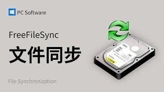 免费开源文件同步备份工具 FreeFileSync  | 支持手动、自动工作 Windows Mac Linux