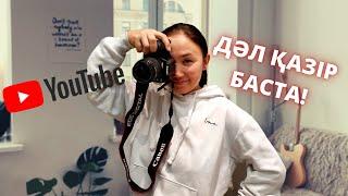 ЮТУБ КАНАЛ ашу | Басынан аяғына дейін НҰСҚАУЛАР