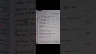thirukural sengonmai