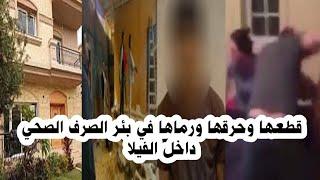 رمـ ا ها في الصرف الصحي بعد ما تـخلـ ـص منها  والكاميرات كشفته