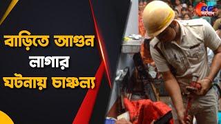 Raiganj News | বাড়িতে আগুন লাগার ঘটনায় চাঞ্চল্য | Rctv Sangbad