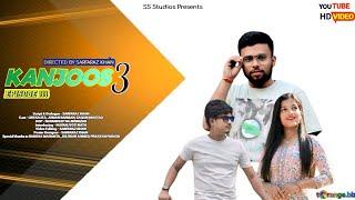 KANJOOS - কৃপন | Episode 3 | Sarfaraz Khan, Liki Kalita | Assamese funny video | SS Studios