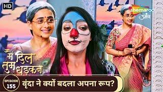 Main Dil Tum Dhadkan | Today's Episode 155 | वृंदा ने क्यों बदला अपना रूप? | Shemaroo Umang