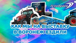 «Воронежагрокомплекс-2023», экспозиции: трактор McCormick G135 MAX II, дискатор Rubin 10 от Lemken.