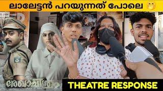 REKHACHITHRAM Movie Review / Public Review / Theatre Response /Asif Ali / Jofin T Chacko