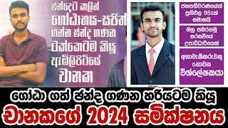 ජනපතිවරණය 2024 -  අවසන් සමීක්ශන ප්‍රතිඵලය #sajithpremadasa #anurakumaradissanayake  #ranil #namal