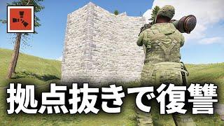 戦闘に負けたから拠点を特定して物資を全て奪う【Rust 実況】倍率サーバー #5