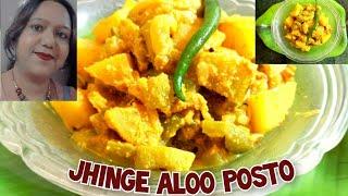 Jhinge Aloo Posto || Popular bengali veg recipe || Jhinge posto recipe