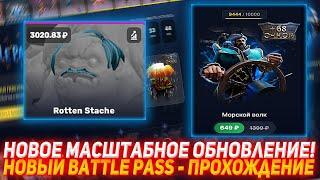 EPICLOOT НОВОЕ МАСШТАБНОЕ ОБНОВЛЕНИЕ! | НОВЫЙ BATTLE PASS - ПРОХОЖДЕНИЕ | ПРОВЕРКА САЙТА | ДОТА 2