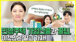 하나TV I  많고 많은 집들 중 내집은 어디에..? 주택청약 가점 산출&꿀팁까지!